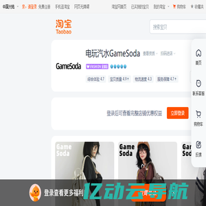 首页-电玩汽水GameSoda-淘宝网
