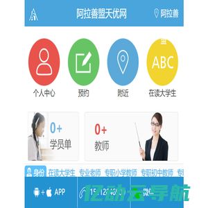 阿拉善盟家教网_阿拉善盟家教服务【天优网-专业家教服务】