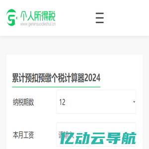 个税计算器2025 - 个人所得税计算器2025 - 个人所得税