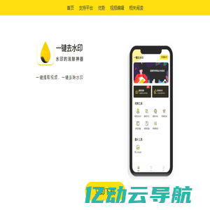 一键去水印APP-抖音快手短视频去水印,图片去水印,专业的去水印软件