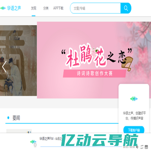 有声小说,听小说,有声书,在线听书电台-华语之声FM