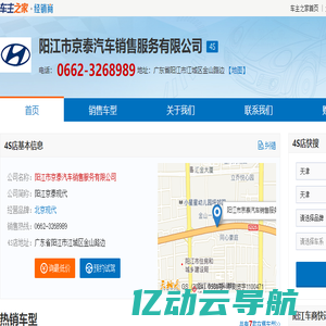 阳江市京泰汽车销售服务有限公司-阳江京泰现代