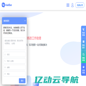 AskBot员工AI助手|果然智汇科技 - 企业内部服务数智化解决方案服务商
