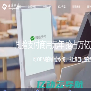 微信支付宝-刷脸支付-电子会员卡-优惠劵-收款码营销系统-「河南正森电子商务有限公司」