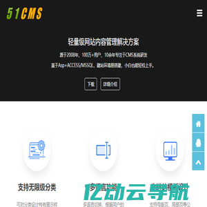 51CMS-轻量企业级网站内容管理系统