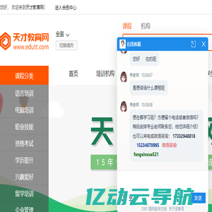 天才教育网-培训机构-培训课程-教育培训行业综合服务平台