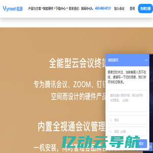 vymeet onzoom专业视频会议系统解决方案_远程视频会议终端设备供应商