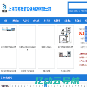 化工原理实验装置,化工单元实训装置,化工实训设备:上海顶邦公司