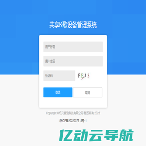 共享K歌设备管理系统