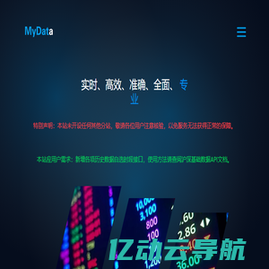 麦蕊智数MyData|股票数据接口API|金融量化分析软件|实时、准确、全面、专业的金融数据服务平台