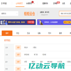 柜柜云仓-实木颗粒板多层板生态板批发采购平台,全国建仓全国发货