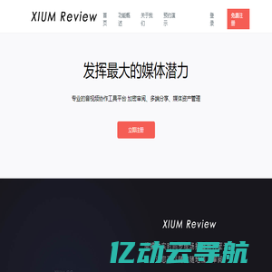 xium studio 为效率而生