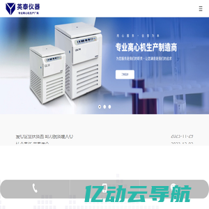 离心机,高速,冷冻离心机,医用离心机 – 长沙英泰仪器有限公司