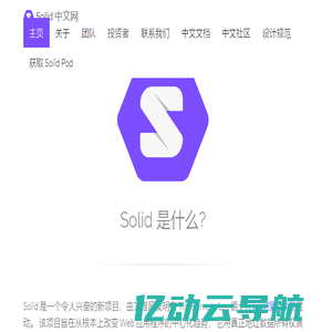 Solid 中文网 | 数据自有 去中心化 语义网