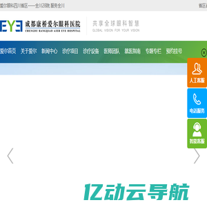成都康桥爱尔眼科医院【官方网站】