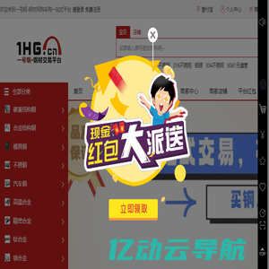 一号钢-钢材网购采购一站式平台-一号钢