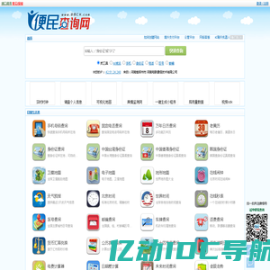 便民查询网 - 免费查询工具大全 - 原51240便民查询网