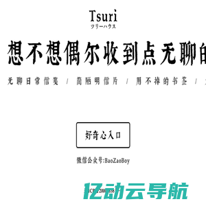 Tsuri - 我想寄封信给你