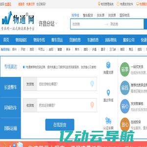 许昌物流网_许昌物流公司_许昌物流专线_许昌货运信息网-物通网