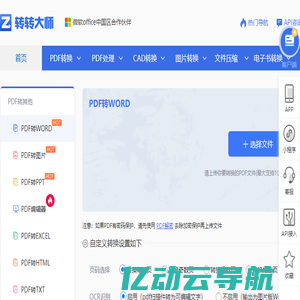 PDF转Word - 在线PDF转换器免费页面版 - 转转大师