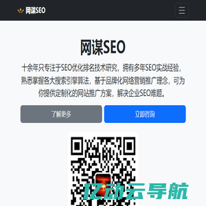 SEO网站优化排名-SEO搜索引擎优化-网谋SEO