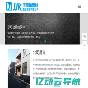 沈阳金杰科工业设备有限公司 - Powered by DouPHP