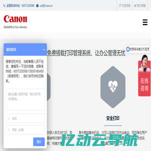 复印机租赁|佳能日佳维修站|刷卡，指纹，人脸识别认证打印管理软件