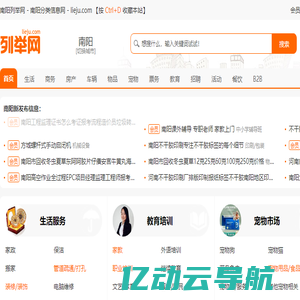 南阳列举网 - 南阳分类信息免费发布平台