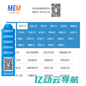 首页 - 工程管理硕士MEM网—MEM网\\MEM报考\\MEM院校\\MEM培训基地\\MEM考研\\MEM备考\\MEM提前面试资讯网