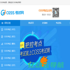 CGSS考试就上CGSS考试网！