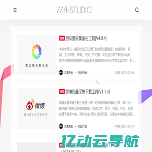 MH-Studio|微信朋友圈采集备份下载工具|微信朋友圈采集同步转发工具|微商相册批量转发下载工具