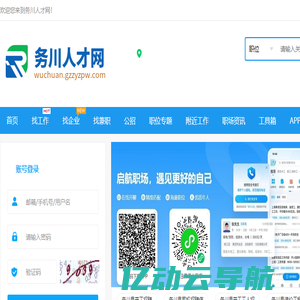 务川人才网_务川县最新招聘信息_遵义务川在线求职找工作