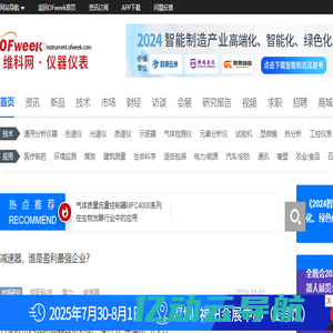 仪器仪表-OFweek仪器仪表网-仪器仪表行业门户