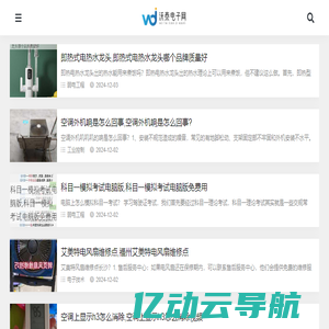 沃泰信息科技有限公司——一卡通、视频监控、综合布线、弱电工程、UPS电源、LED、楼宇对讲、公共广播、红外对射、程控交换机、电子围栏、电子白板、门禁、考勤