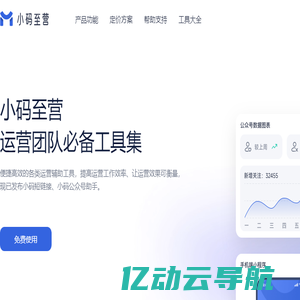 小码至营官网 - 小码短链接、小码公众号助手