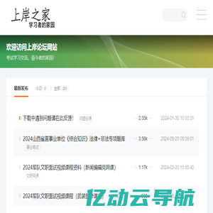 上岸论坛-学习者的家园