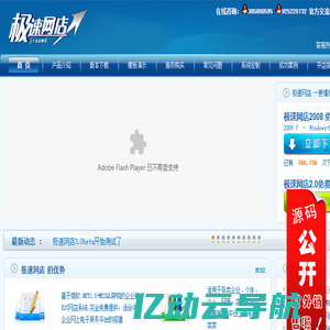 极速网店系统-网店系统-免费网店系统-网上商城系统-asp.net网店系统-开源网店系统