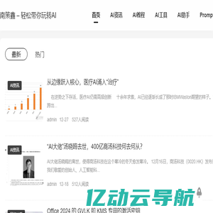 南策鑫 – 轻松带你玩转AI