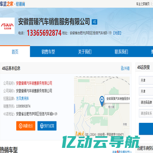 安徽普臻汽车销售服务有限公司-安徽普臻汽车销售服务有限公司