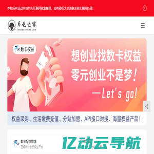 羊毛之家 | 免费有奖活动分享平台