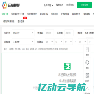 在线压缩视频工具 一键高清无损压缩-压缩视频网