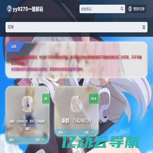 yy9270一键解码