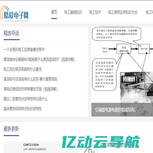 酷爱电子网 - 电工知识网 - 从零开始学电工技术基础知识