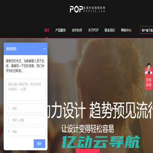 POP全球时尚网络机构-上海逸尚云联信息技术股份有限公司官方网站