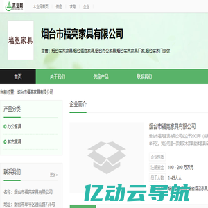 烟台市福亮家具有限公司-木业网