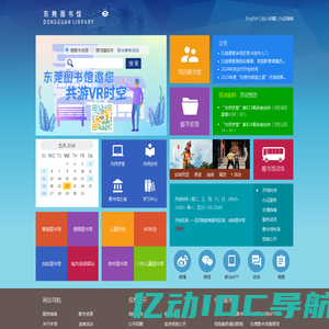东莞图书馆·东莞数字图书馆