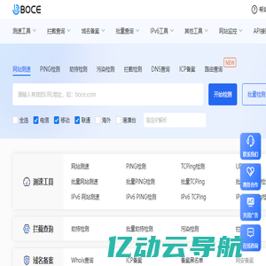 拨测-免费的域名检测工具网-网站测速-ping检测-域名污染-域名拦截-dns查询-IPv6网站测试-路由跟踪查询-劫持检测-站长工具