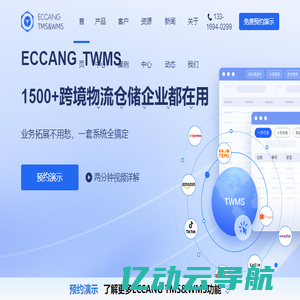 易仓WMS-海外仓系统-国际货代系统-易仓科技