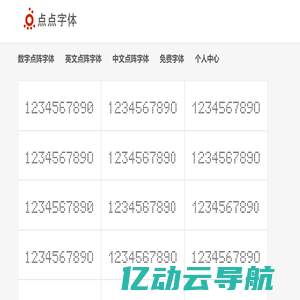 点点字体 - 点阵字体|数字点阵字体|中文点阵字体|英文点阵字体|点状字体