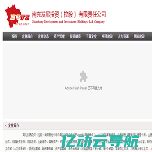 南充发展投资（控股）有限责任公司